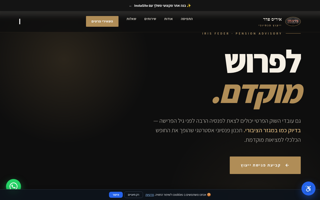 יועצת פנסיונית לפרישה מוקדמת